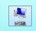 选中我的电脑
