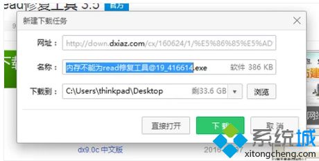 电脑弹出窗口显示该内存不能为read的两种解决方法