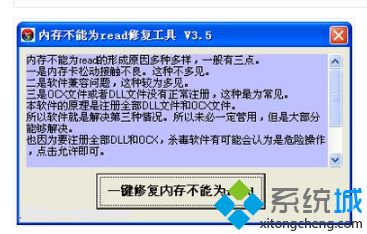 电脑弹出窗口显示该内存不能为read的两种解决方法