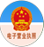 电子营业执照