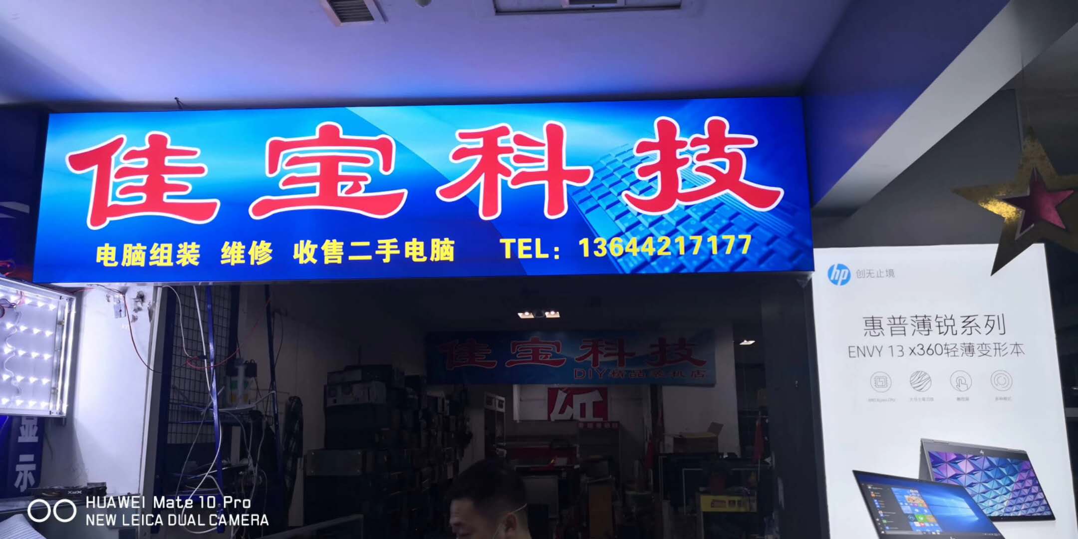 佳宝科技