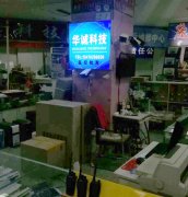 恒诚伟业办公设备维修部