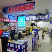 DELL戴尔售后维修