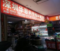 朝阳市华联光电网络有限公司