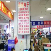 晟博电子