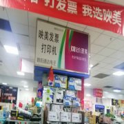 鑫通达电子