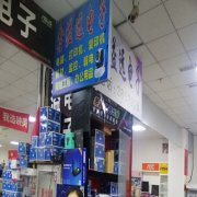 鑫溢远电子有限公司