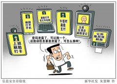 信息安全存隐忧
